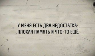 Забывчивость и ее неожиданные забавные последствия