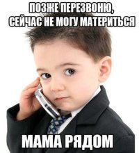Вчера шли с женой в магазин,впереди  шел сыном с друзьями (Нас не видели метров 200)Какие замечательные маты знают дети.(Как увидел нас аж поперхнулся:):) наверное маты горло сушат.Я так думаю)