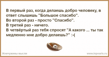 К сожалению, все чаще получается так: