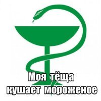 Конкурс на самую смешную картинку про ползучих гадов