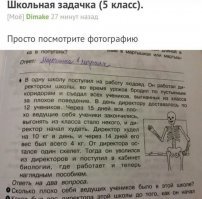 Вранье все это!

Когда плохие дети кончились, людоед директор весил 144 кг. У человека с таким весом скелет весит около 20 кг. А не 4 кг.