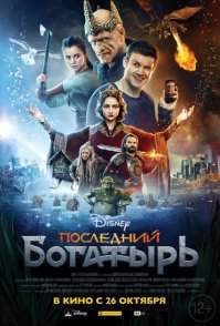 Дисней в том году напомнил, а незнающих просветил.