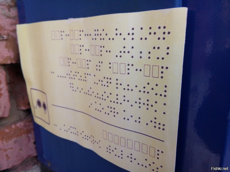 Кузбасс, пгт Грамотеино, на входе у почты висит знак для слепых напечатанный на принтере.