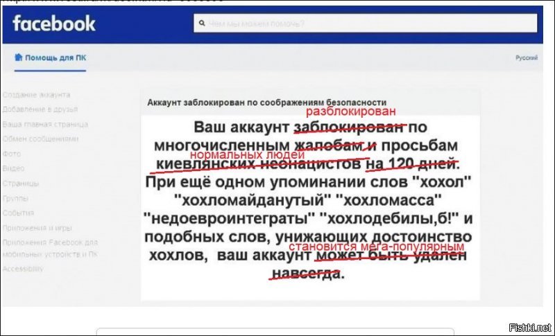 Вражий фейсбукатор выпилил  Шария вместе с 280 тысячами подписчиков