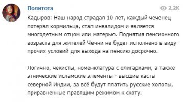 Не знаю, что там оленевод сделает, а вот Рамзан болт положил на эту "реформу".