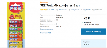 PEZ на Озоне навалом