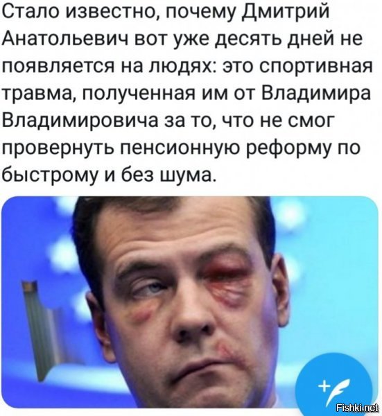 Премьер-министр России получил травму во время занятий