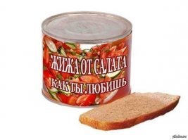 "В любые салаты добавляй соль в самый последний момент"
Ага, и помидорно-огуречный салат без жижи получится? Нунах!
