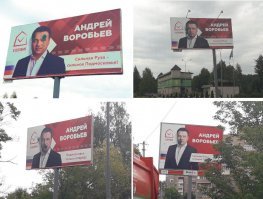 В Московской области? Там же "выборы" будут. Очередная предвыборная ложь. Вот, посмотрите, как в Подмосковье любят и уважают своих руководителей.