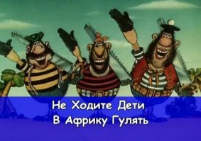 Стишок приобрёл новое звучание