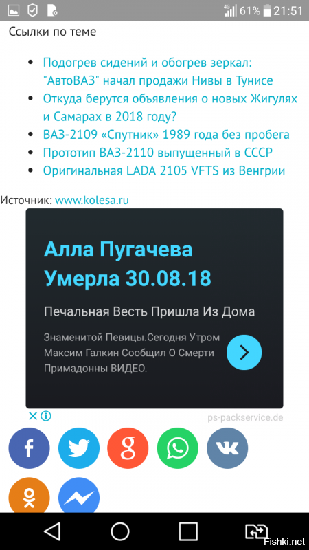 И вот так уже второй месяц ... Каждый день мрёт она мрёт . Уже и гуглу обращался , сказали что не будет рекламы мёртвой Пугачихи , один хер мрёт и мрёт . Два месяца уже как .