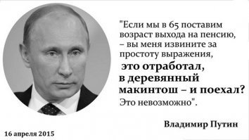 Путин объявил о смягчении пенсионной реформы