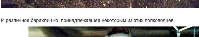 В голове у вас барахлишко, а это обмундирование людей которые ковали там Победу