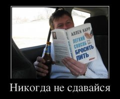 Как мужик бросил пить