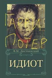 25 несуществующих книг о Гарри Поттере, достойных немедленной экранизации