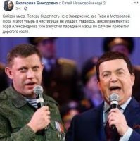 Захарченко долго ждать не пришлось. Теперь квартетом споют.