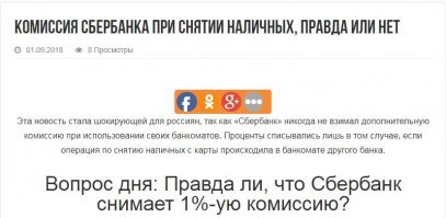 Карта дебетовая или кредитная?
Эмитент Сбербанк?
Банкомат сбербанковский?
Вот статейка насчёт "комиссии".