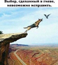 Про гнев. Можно ли наказывать в состоянии гнева?