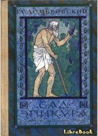 Почитай эту книжку. Узнаешь много интересного