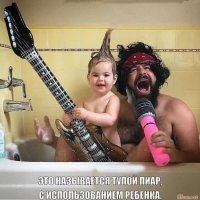 Вот что бывает, когда за воспитание дочери берется отец