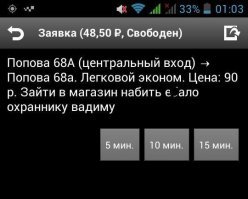 Водила сразу два заказа выполнил!