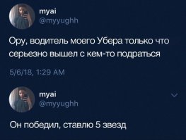 Водила сразу два заказа выполнил!