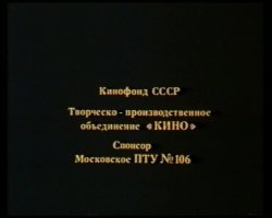 Снимать кинулись все, кому не лень, у кого были деньги и желание приобщиться к прекрасному. А как завлечь зрителя, если фильм и близко на Оскара не тянет, причём очень неблизко. Сиськи, письки и мат. И ходили в кинотеатр и ржали над смешными названиями, как то страна Факлендия (Зефир в шоколаде), королевство Затраханд (Личная жизнь королевы) и т.д. и т.п.
В последнее время начал собирать эти "шедевры". Многого уже и в интернете не найти, если тираж для кинотеатров был в пару десятков копий. В спонсорах кого только нет - фирмы, кооперативы, совместные предприятия.