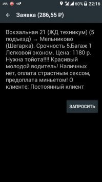 Томск, конечно, студенческий город, но из ЖД техникума в деревню на такси.... Однако! :)