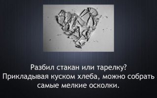 Тот, кто это писал, пусть з.а.л.у.п.о.й стекляшки собирает...