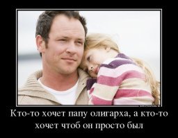 Вот что бывает, когда за воспитание дочери берется отец