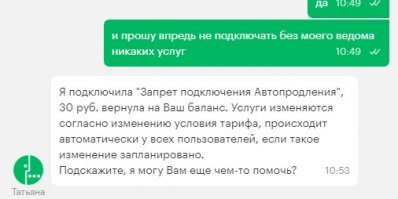 возвращают, даже в чате возвращают. мне подключили автопродление интернета и списали за это 30 рублей а что бы отключить эту услугу еще 30 надо было заплатить