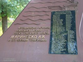 у нас в Одессе тоже стоит между прочим, был момент когда запустили сильно, но общественость подтянулась и привели в порядок.
про сам подвиг и Маринеско все скользко, да корабель потопил законно, но и его самого то в ранге понизят то спишут, а потом героя дали, как говорят"не все так просто"
