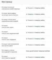 Новые настройки приватности в ВК