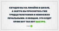 Я тоже! 
Я тоже хочу проснуться завтра тридцатилетним... 
молодым...