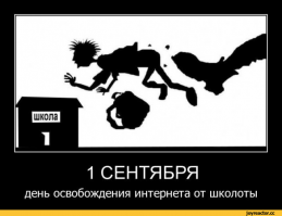 Школьники, держитесь: сумасшедшее начало учебного года