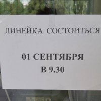 Никогда не понимал смысла этого мероприятия. Ладно если бы просто собрались минут на 10 и все. Так нет, в этом году у сына этот дордом занял 1.5 часа, устроили, блин, митинг с концертом. При этом дети с рюкзаками стояли на жаре. Моему, после этого мероприятия, так хреново стало, что ни о каких уроках после и речь не шла, сразу домой забрал.