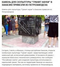 Один из камней был установлен в Абакане в 2013-м