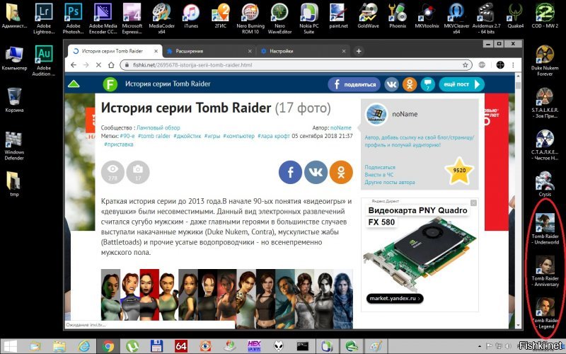 Три любимых игры из серии Tomb Raider. (На моём рабочем столе).