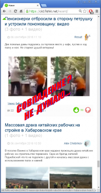 Массовая драка китайских рабочих на стройке в Хабаровском крае