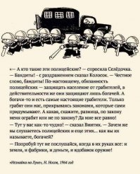 Как вообще можно сравнивать количество полицаев с количеством убийств. У полиции совершенно другие задачи, а проблемы индейцев шерифа не волнуют. Задача полиции и других карательных органов - обеспечить безбедное существование правящего режима, который никакими выборами не сменить. Сменить их можно только силой, от того столько полицаев. Не верите? Спросите у Незнайки.