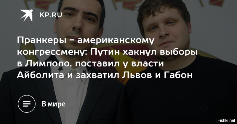 А за что их сажать?-Они прикалываются над не очень образованными политиками.