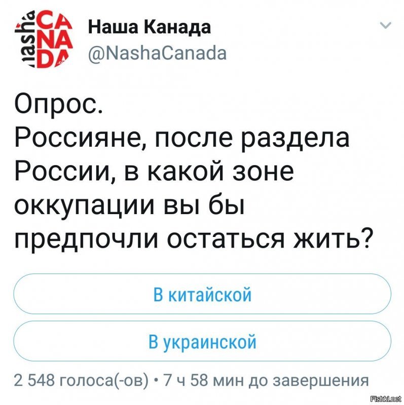 Вот такие опросы проводят чмыри, ведущие nashacanada, которых любит цитировать здесь Магистр Питц, в девичестве Пенсионер. За фашика донецкого и так говорит его никнейм. Давай, Пенс, и дальше рассказывай, что живешь в России. От ваших с Надежным и Воробьем вбросов давно уже монитор салом мироточит.