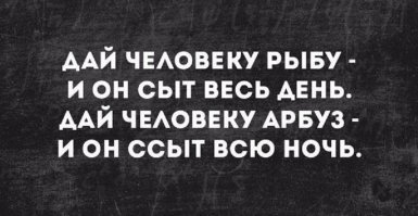 "За жизнь" с юмором