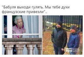 Мемами на тему отравителей Скрипалей делится даже Лавров