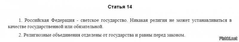 Простите за нескромный вопрос, а мусульманам куда идти? 
И цитата из экстремистской книги под названием Конституция РФ.