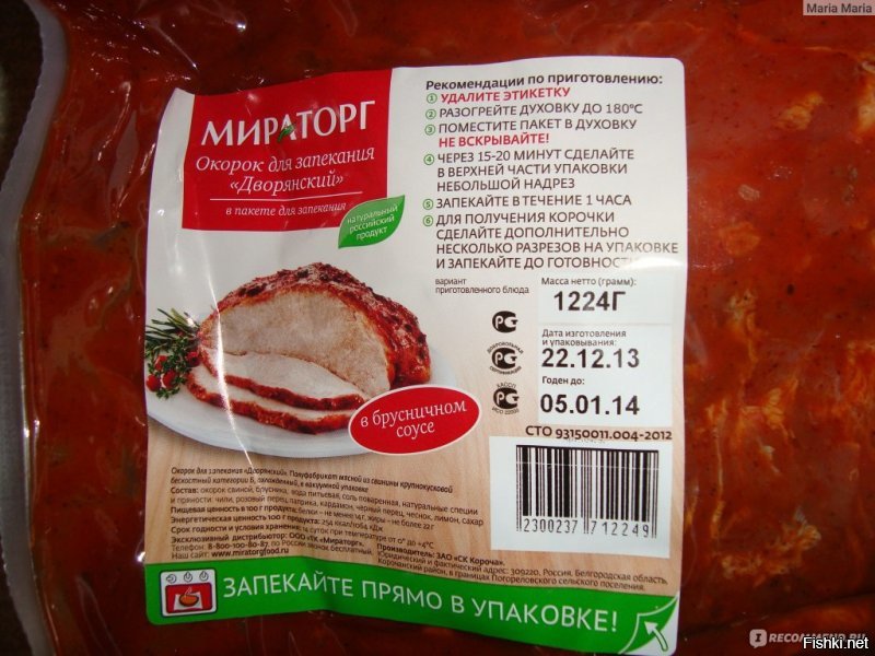 Звездёж. Это не Мираторг, где маркировка? Я неоднократно покупал мясопродукты и полуфабрикаты этой фирмы. Всё у них нормально.