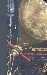 Китайцы предвидели современные технологии ещё в 1960