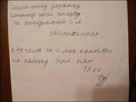 Всегда есть чему учиться: 17 гениальных объяснительных