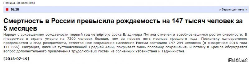Зато сейчас с демографией всё прекрасно.