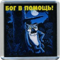 История создания мультфильма «Жил-был пес»